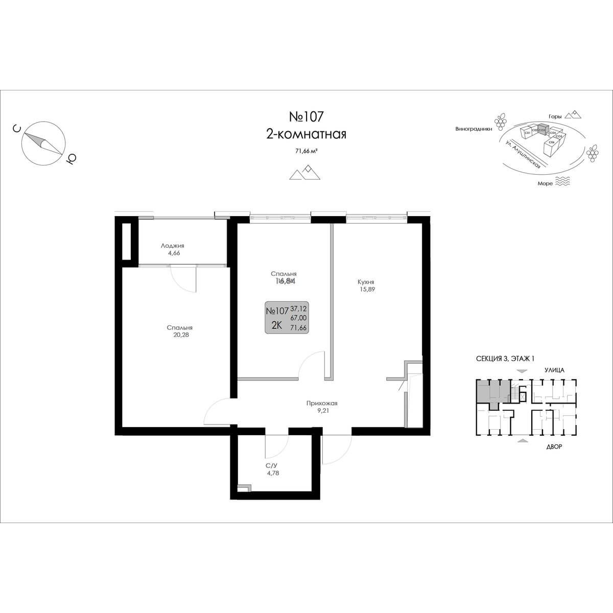 Планировка Квартира 2‑комнатная площадью 71.66 м² с видом на горы №107 продаётся в городе Судак «ЖК Долина Роз» от застройщика по цене 18 096 030 ₽ – МОРЕ БЛИЗКО