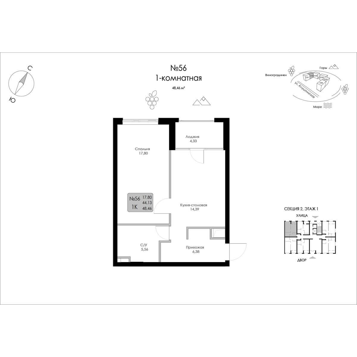 Планировка Квартира 1‑комнатная площадью 48.46 м² с видом на горы №56 продаётся в городе Судак «ЖК Долина Роз» от застройщика по цене 14 264 107 ₽ – Море Близко