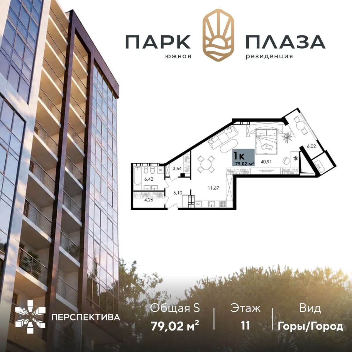 Парк Плаза