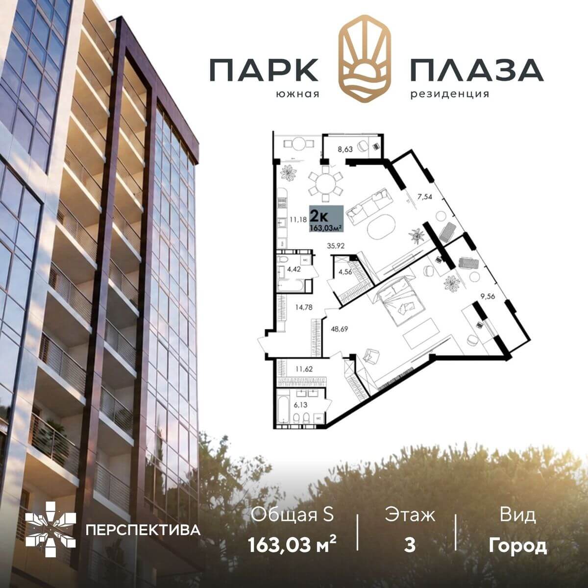 Парк Плаза