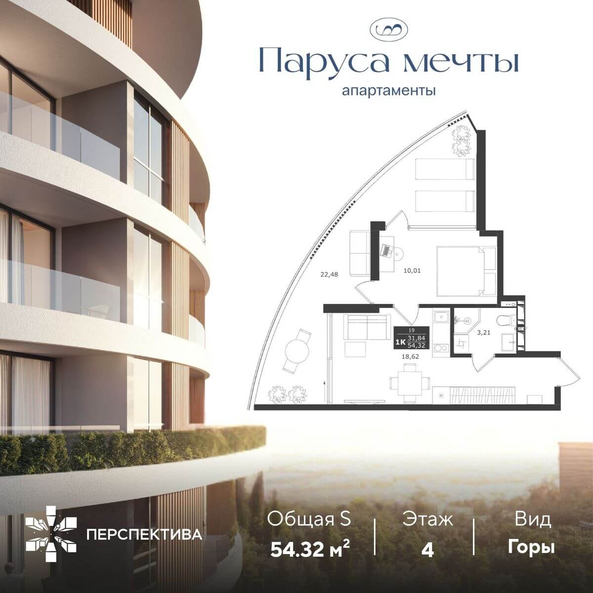Паруса Мечты