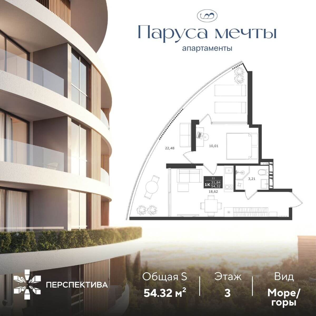 Паруса Мечты