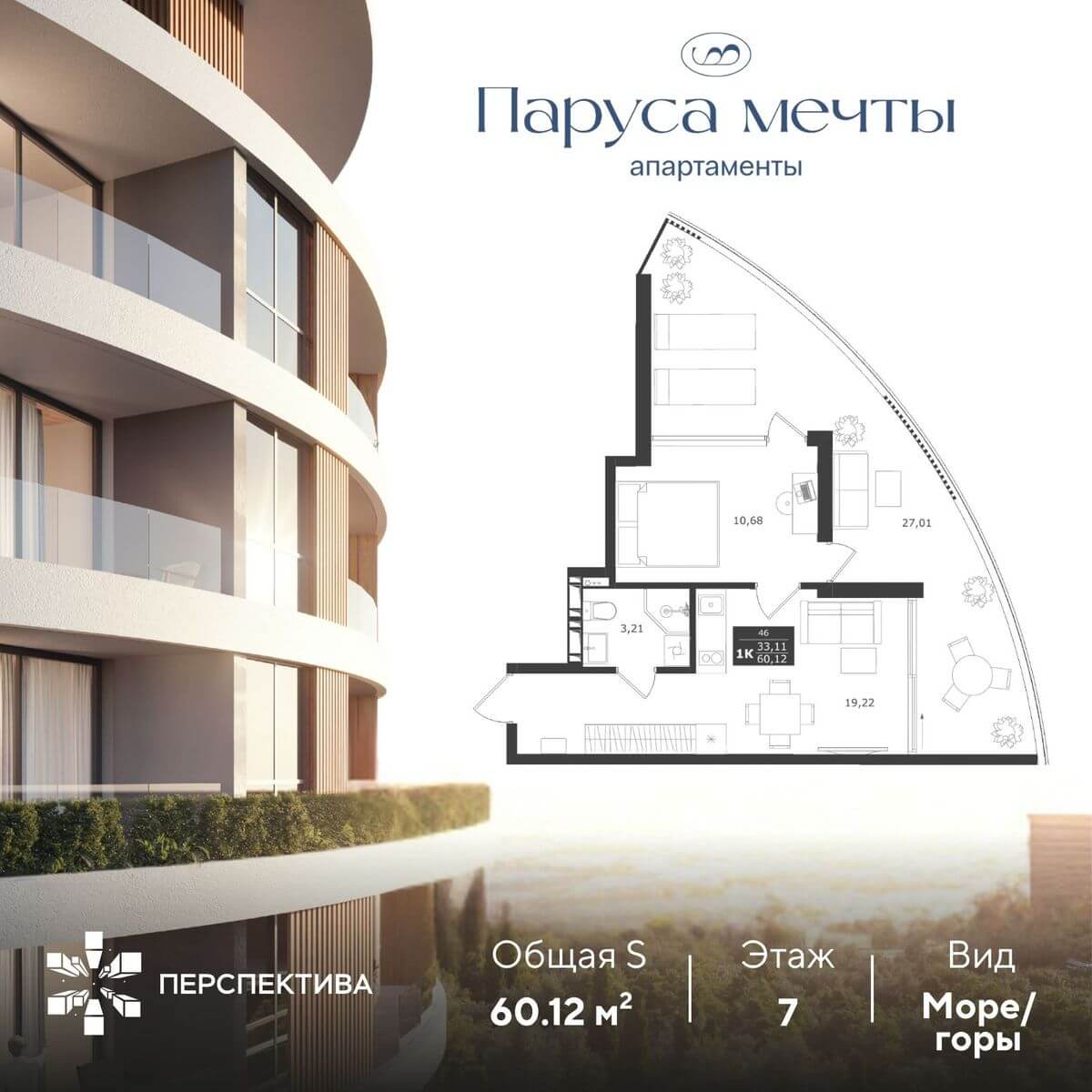 Паруса Мечты
