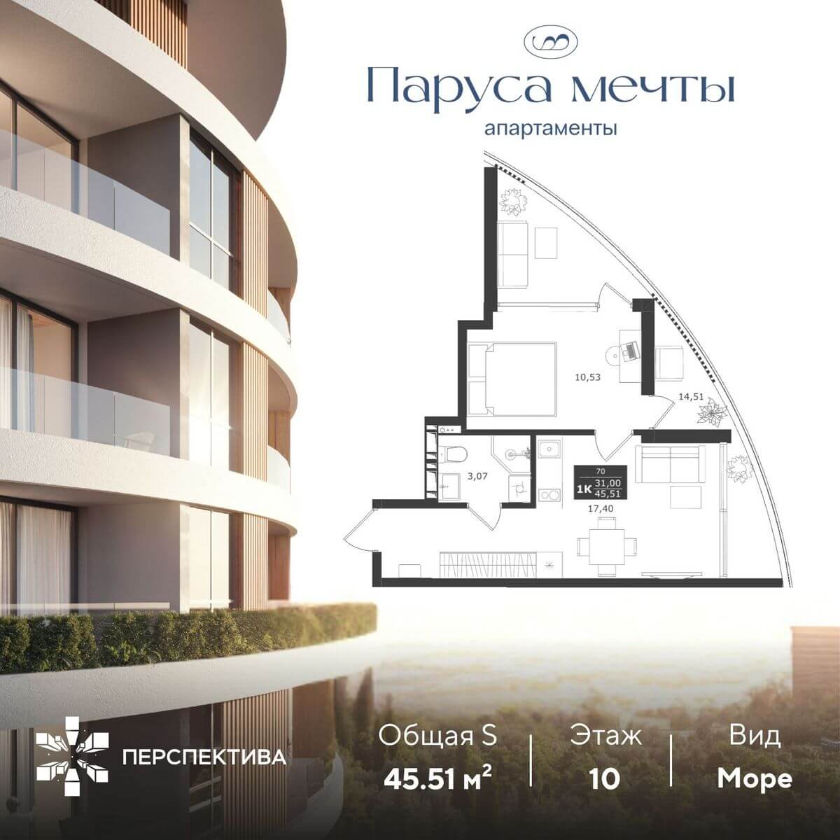 Паруса Мечты