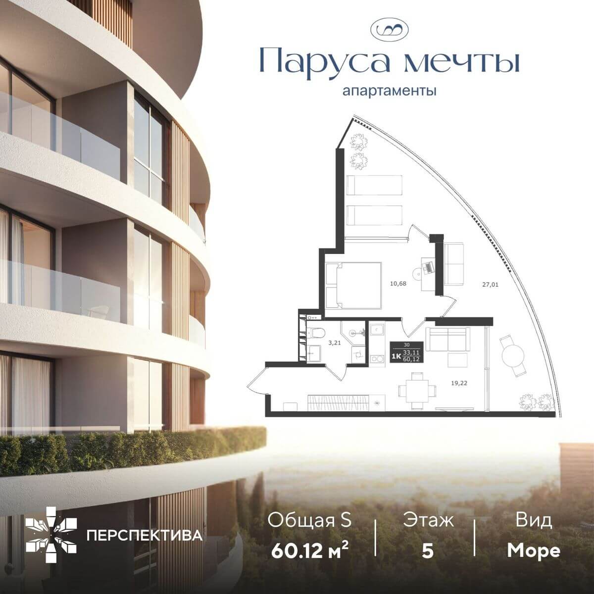 Паруса Мечты